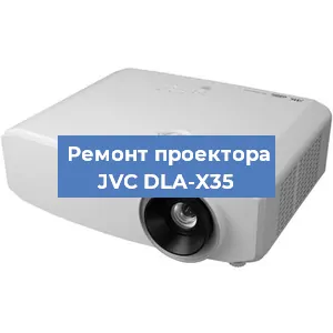 Замена линзы на проекторе JVC DLA-X35 в Москве